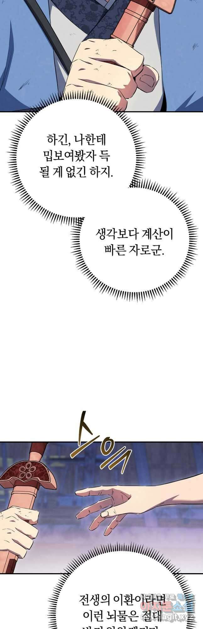 신이 쓰는 웹소설 29화 8