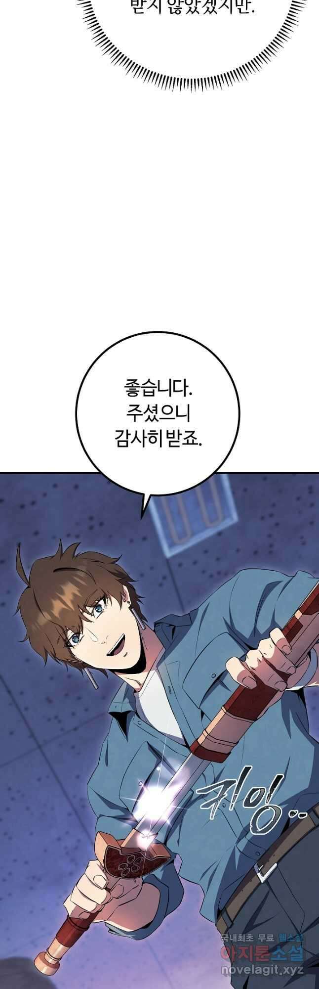 신이 쓰는 웹소설 29화 9