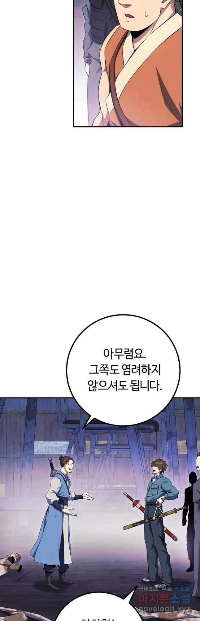 신이 쓰는 웹소설 29화 11