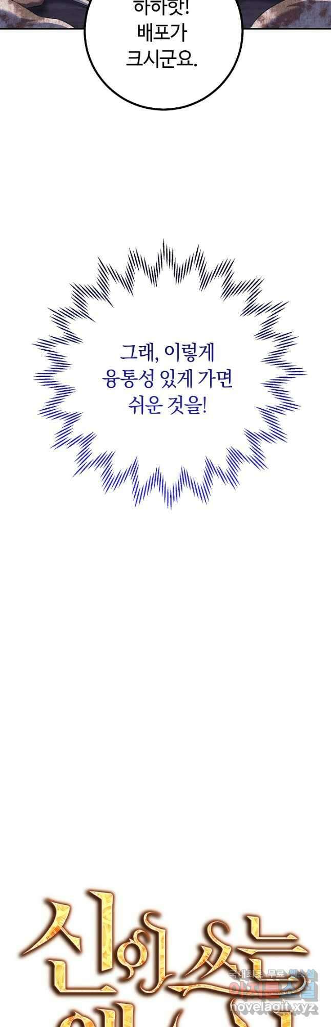 신이 쓰는 웹소설 29화 12