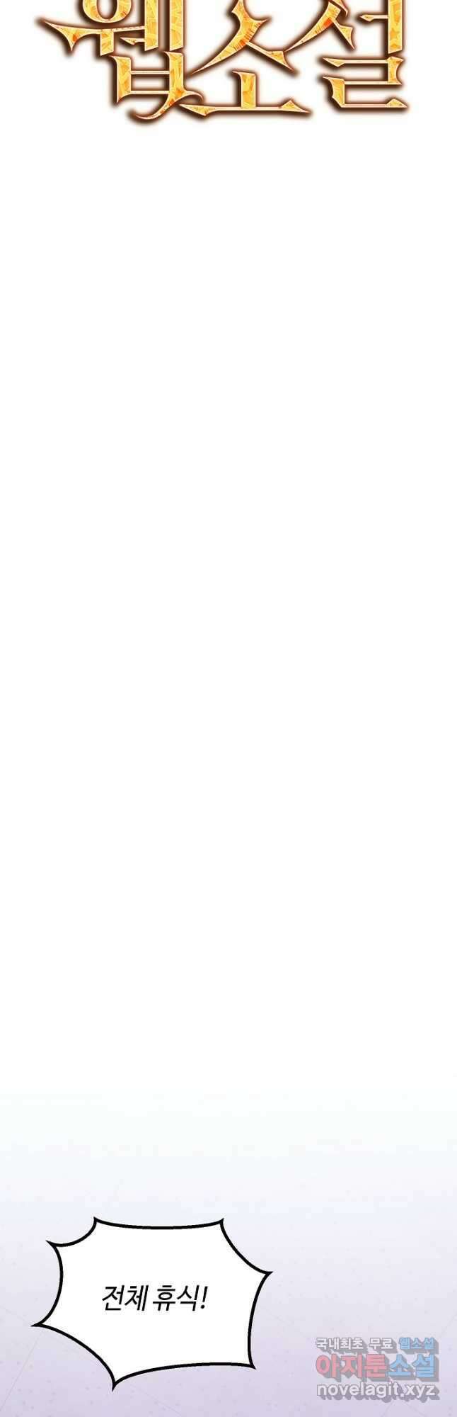 신이 쓰는 웹소설 29화 13