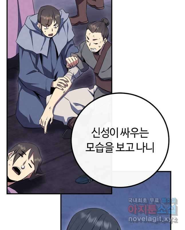 신이 쓰는 웹소설 29화 15