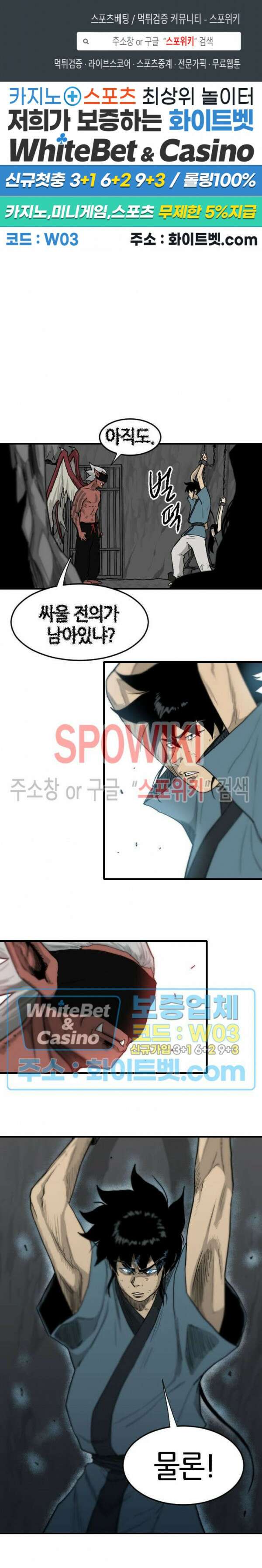 마교전사 55화 1