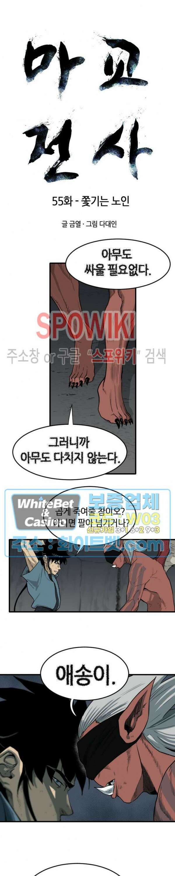 마교전사 55화 2