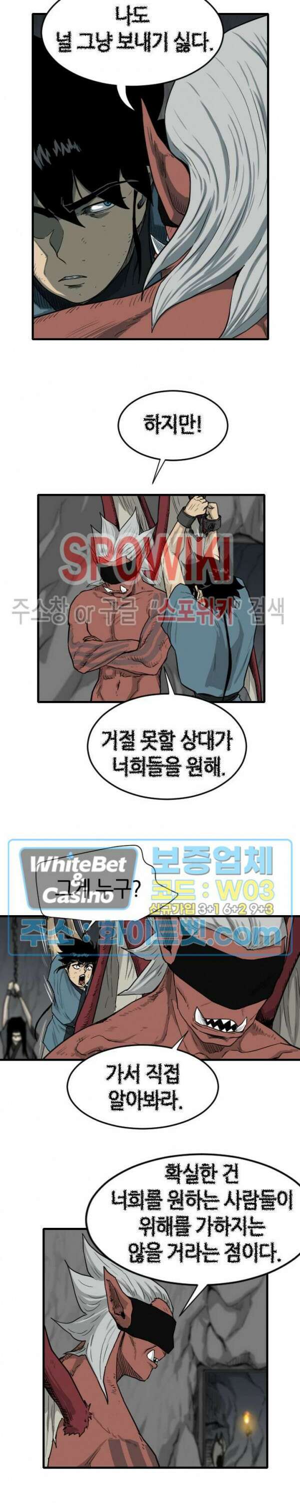 마교전사 55화 3