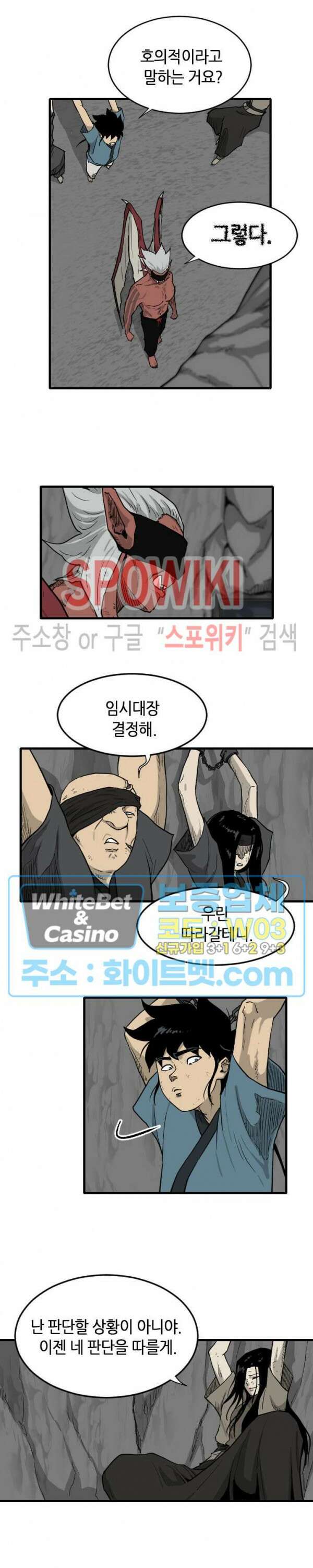 마교전사 55화 4