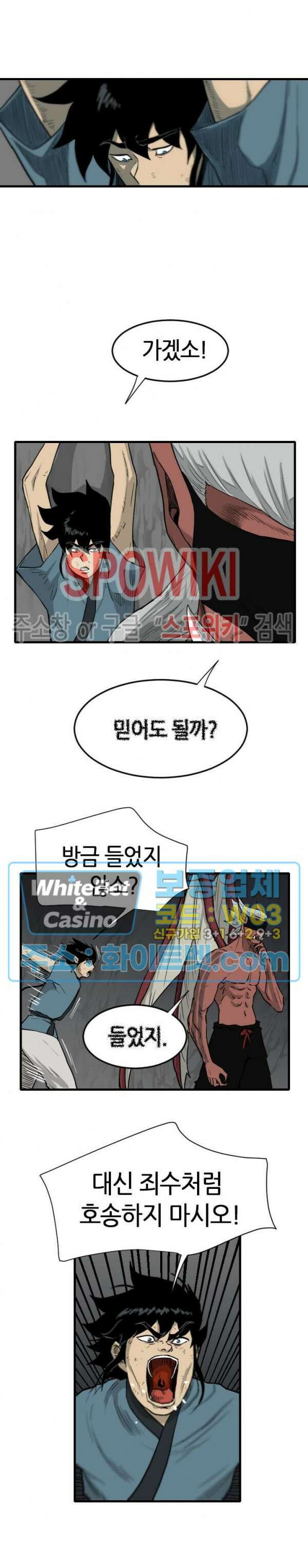 마교전사 55화 5