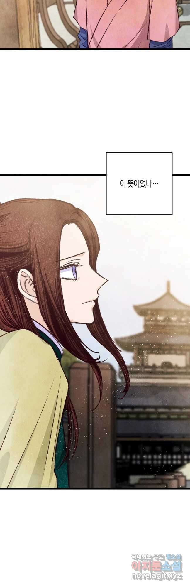 취접냉월 77화 2