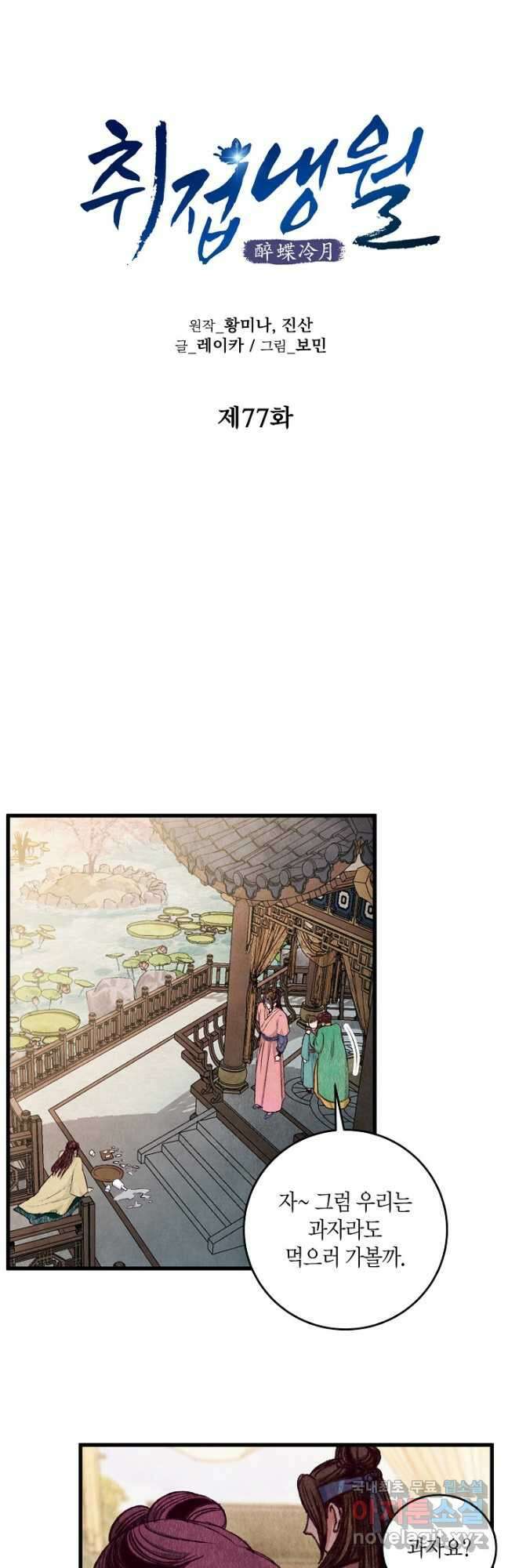 취접냉월 77화 3