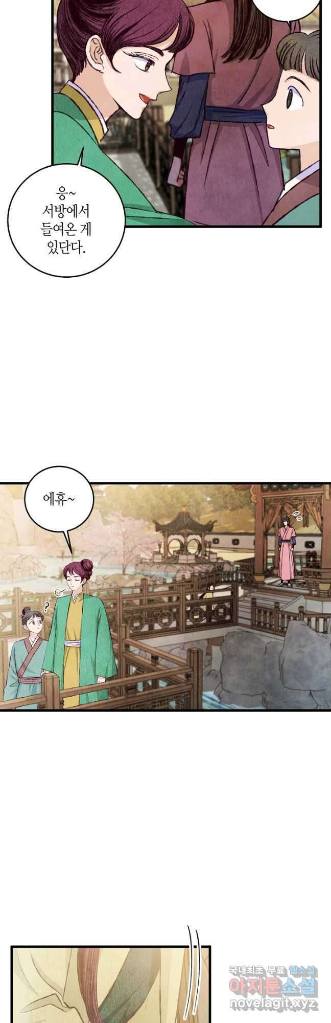 취접냉월 77화 4