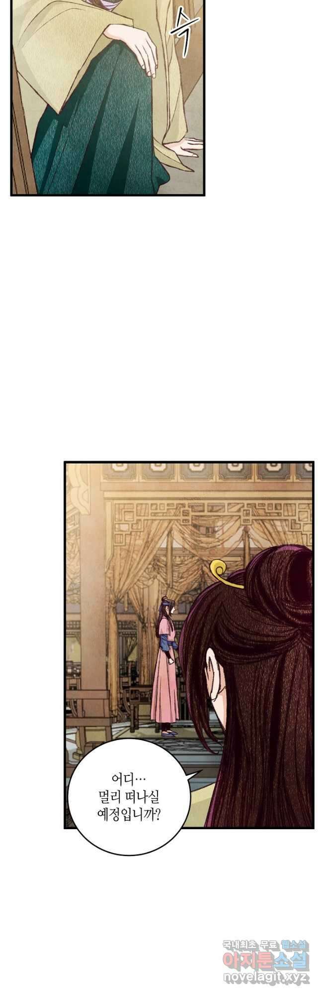 취접냉월 77화 5
