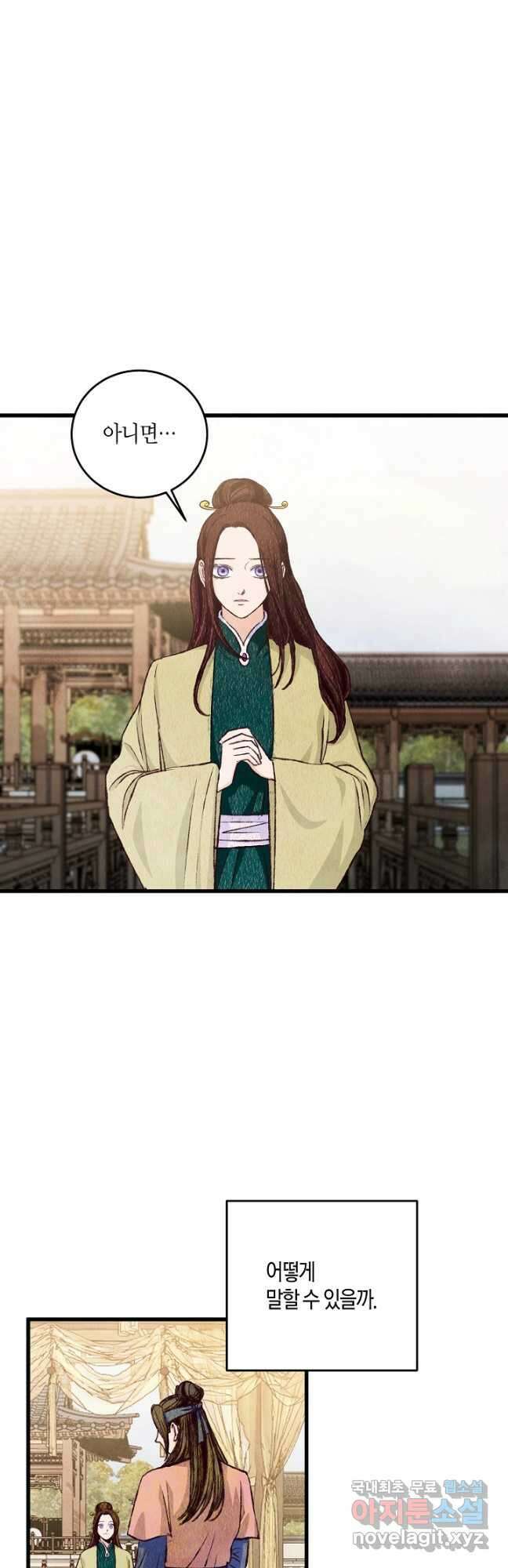 취접냉월 77화 6