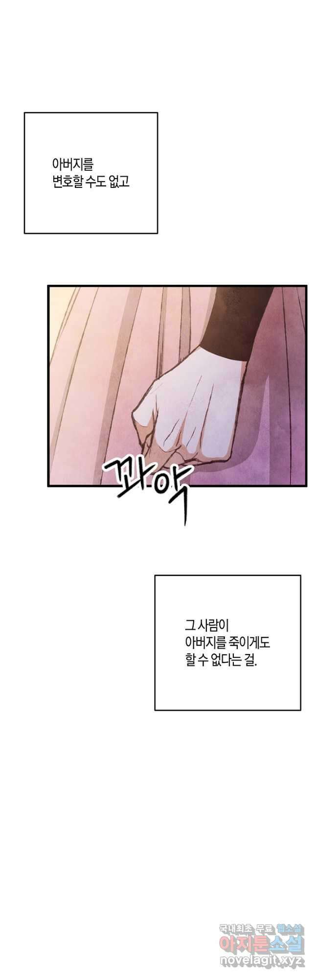 취접냉월 77화 8