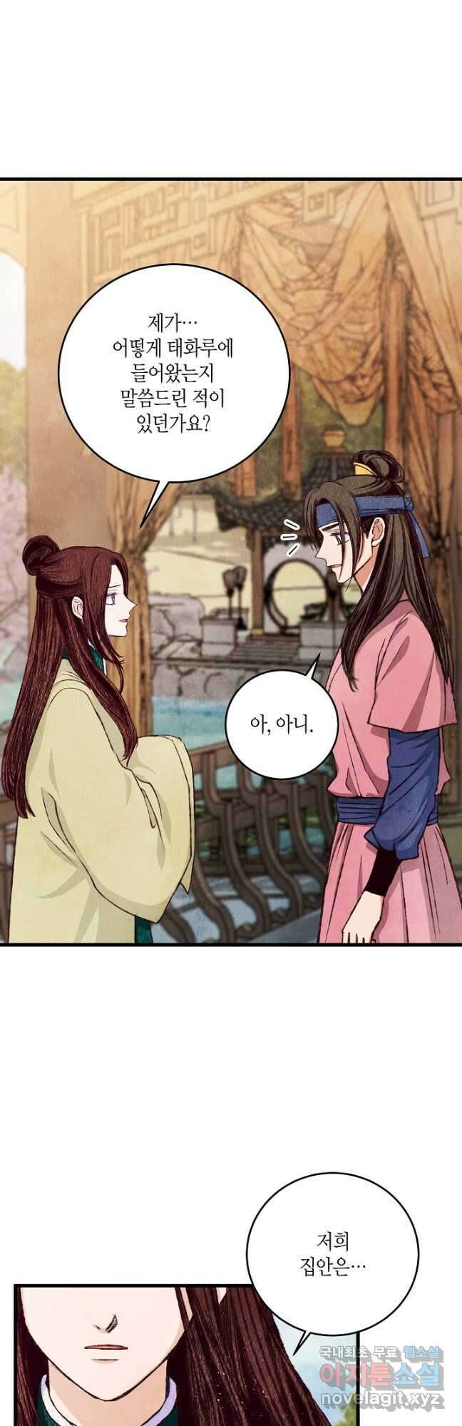 취접냉월 77화 9