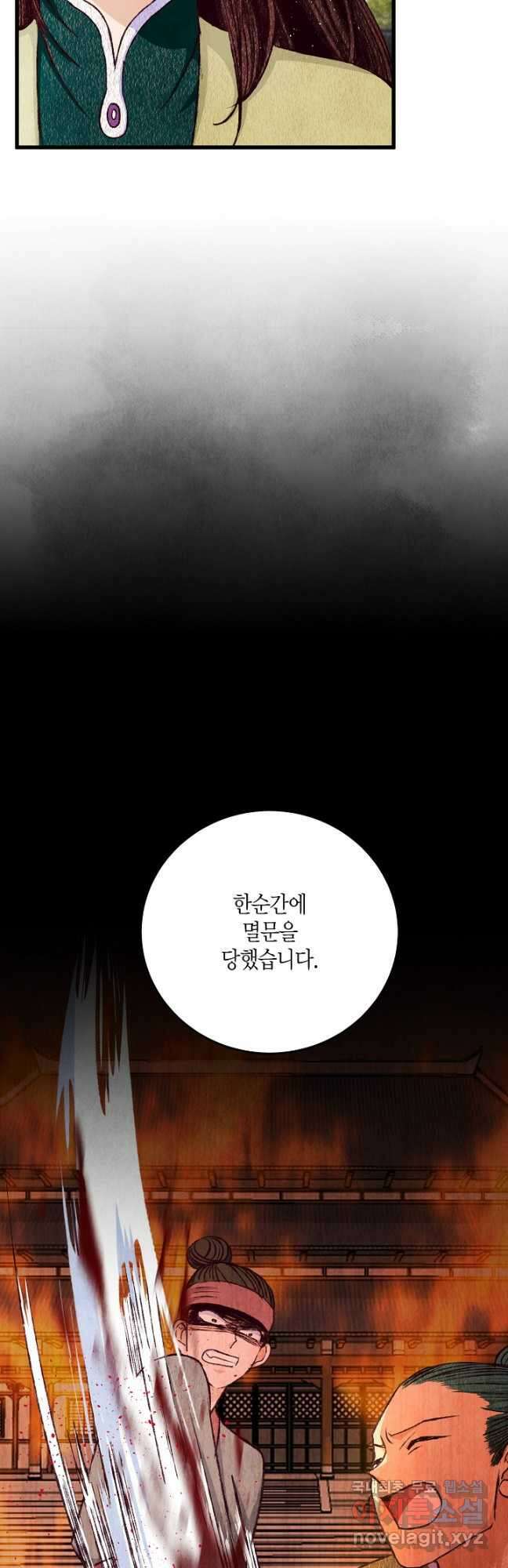 취접냉월 77화 10