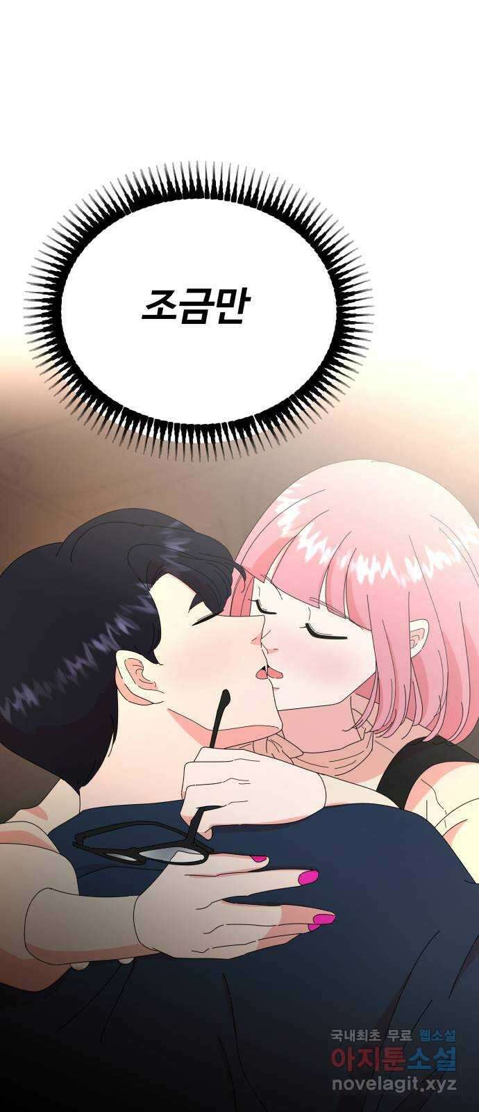 굿바이 유교보이 51화. 뽀뽀 귀신 1