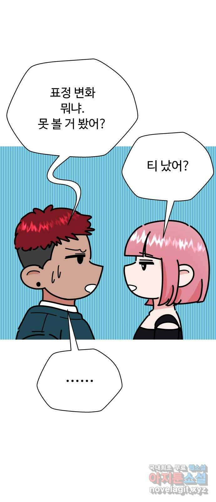 굿바이 유교보이 51화. 뽀뽀 귀신 10