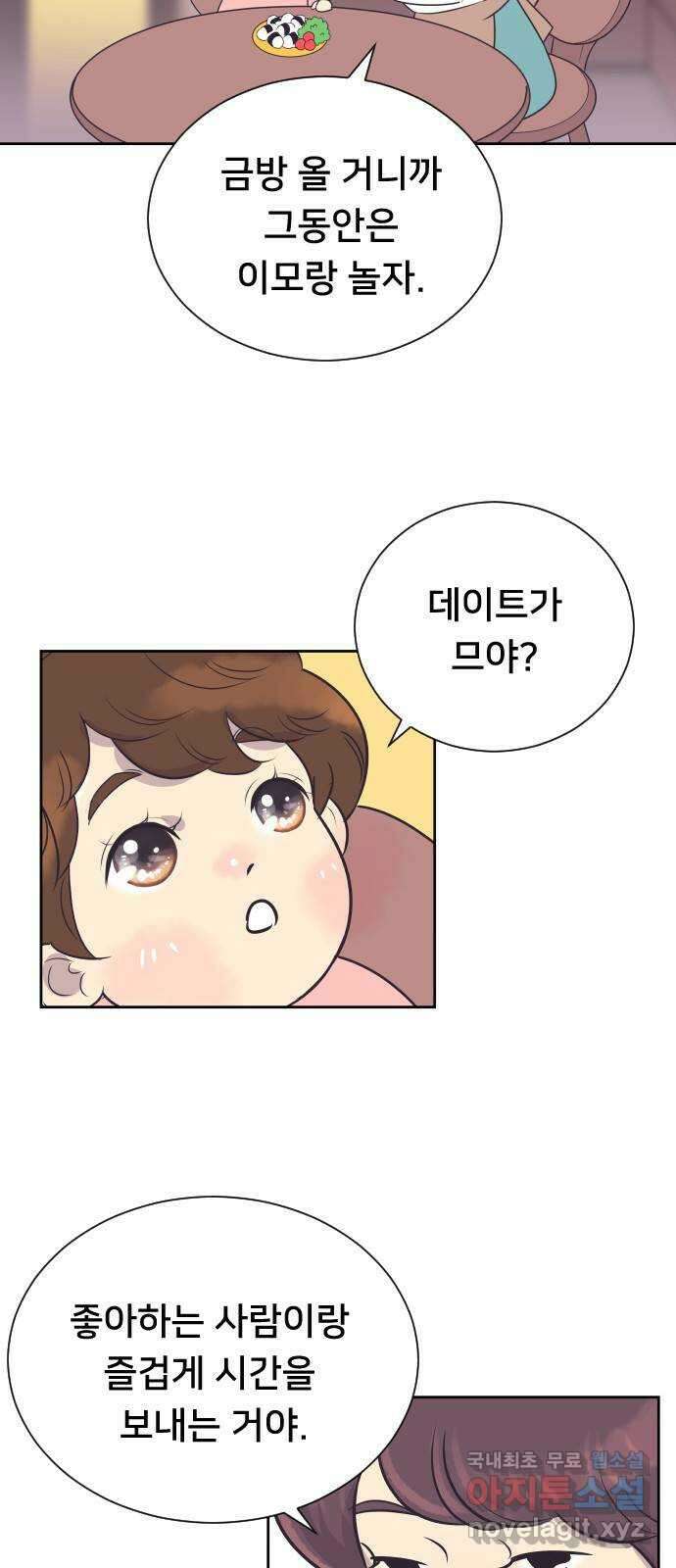 또다시, 계약 부부 99화. 최선을 다해 2