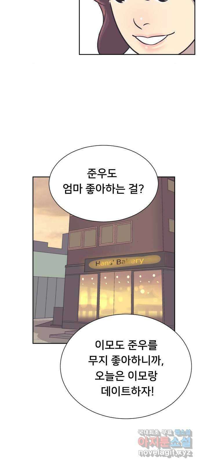또다시, 계약 부부 99화. 최선을 다해 3