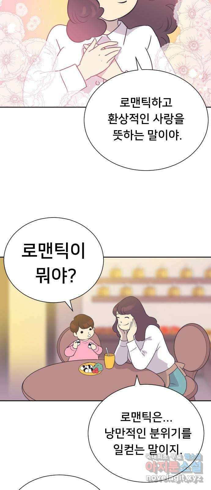 또다시, 계약 부부 99화. 최선을 다해 6