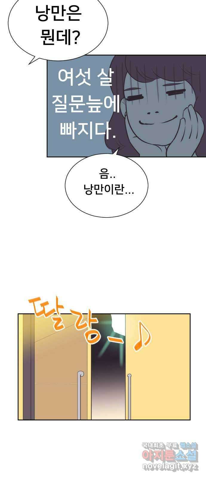 또다시, 계약 부부 99화. 최선을 다해 7