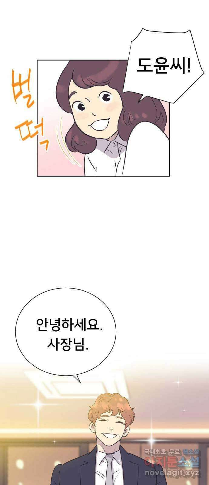 또다시, 계약 부부 99화. 최선을 다해 8