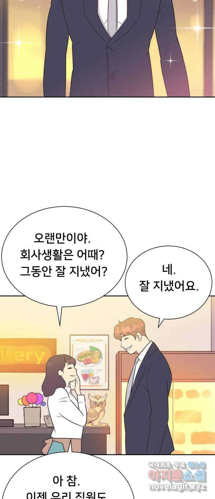 또다시, 계약 부부 99화. 최선을 다해 9