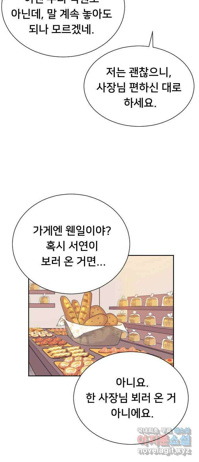 또다시, 계약 부부 99화. 최선을 다해 10
