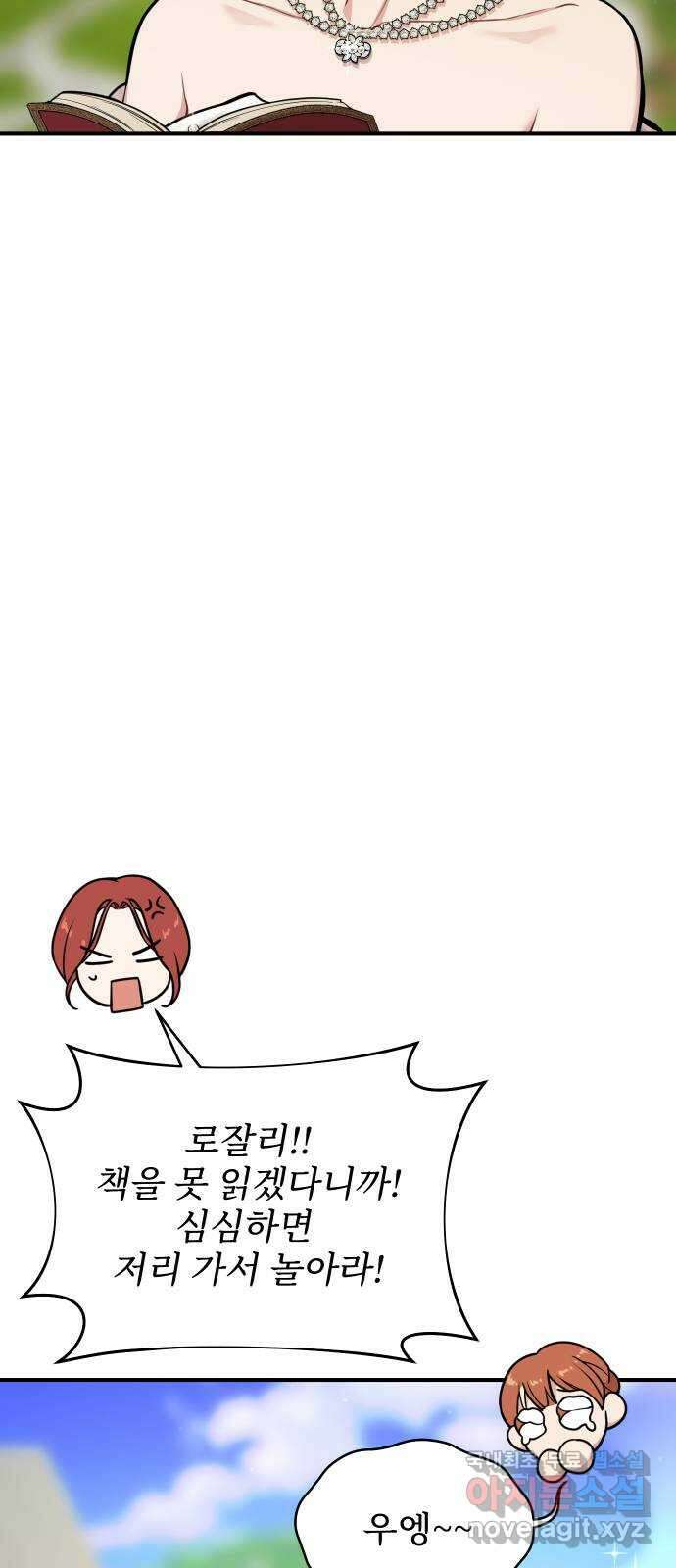 버림받은 왕녀의 은밀한 침실 54화. 황금 까마귀의 파트너 7