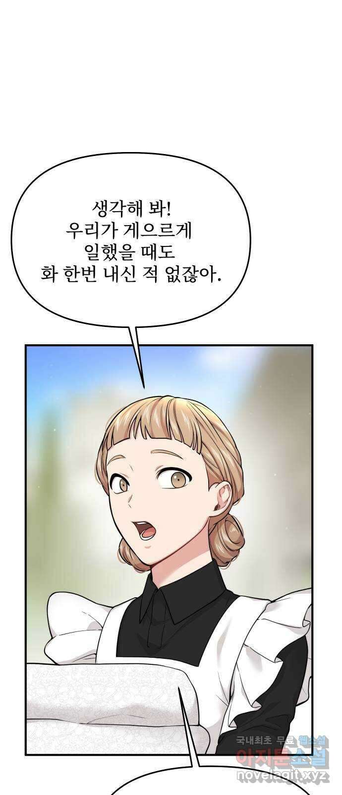 버림받은 왕녀의 은밀한 침실 54화. 황금 까마귀의 파트너 12