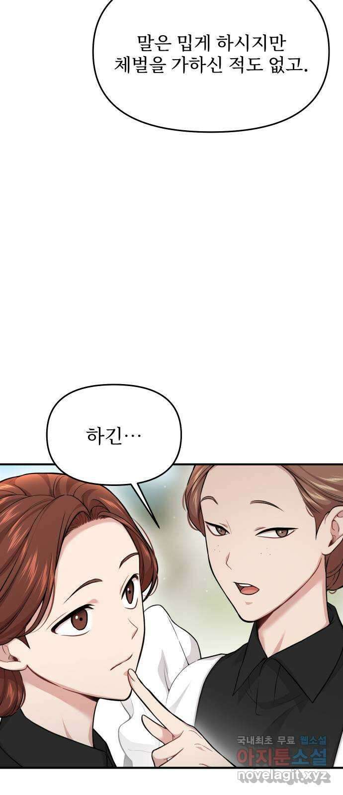 버림받은 왕녀의 은밀한 침실 54화. 황금 까마귀의 파트너 13