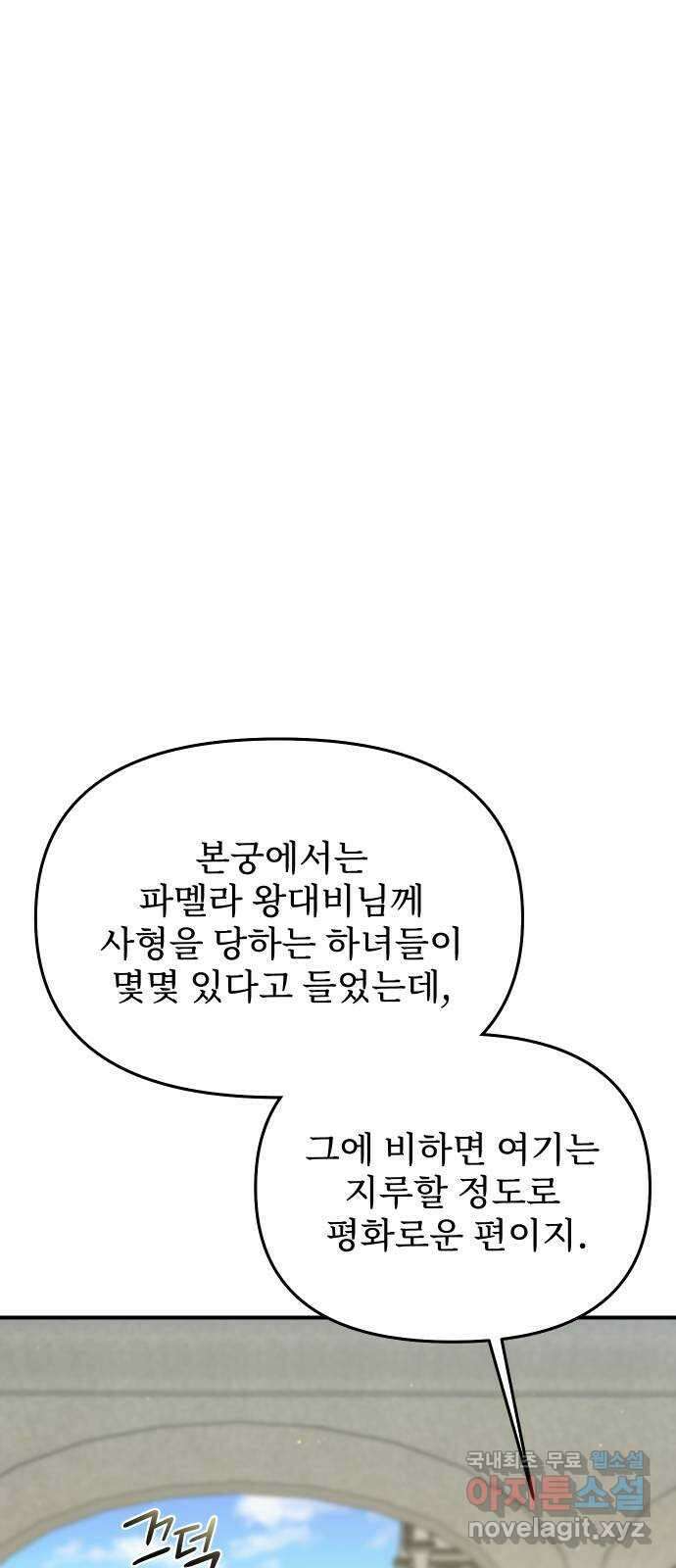 버림받은 왕녀의 은밀한 침실 54화. 황금 까마귀의 파트너 14