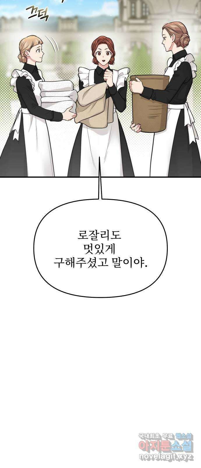 버림받은 왕녀의 은밀한 침실 54화. 황금 까마귀의 파트너 15