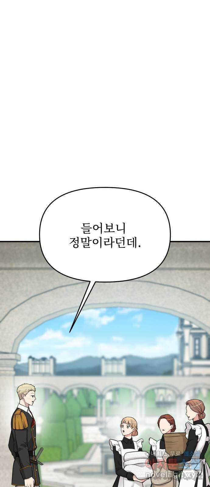 버림받은 왕녀의 은밀한 침실 54화. 황금 까마귀의 파트너 17