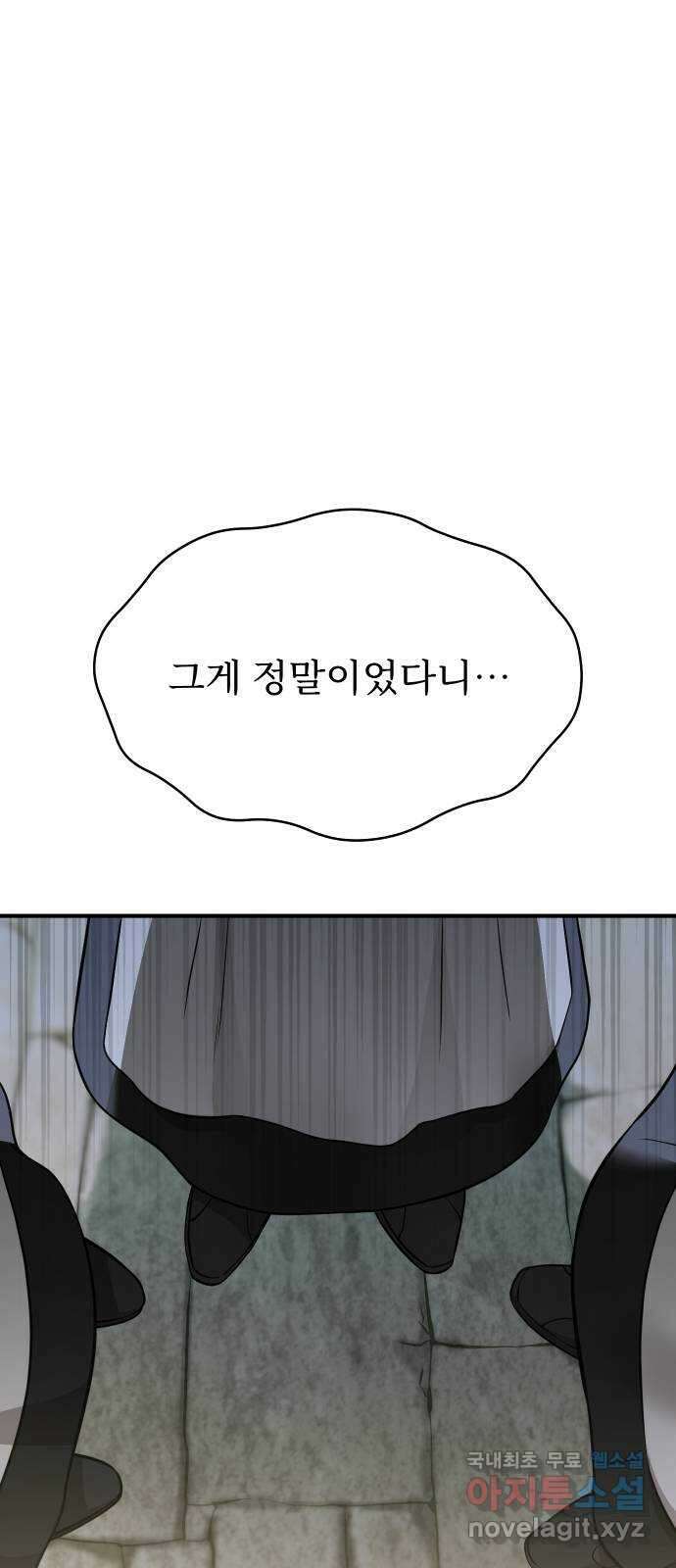 버림받은 왕녀의 은밀한 침실 54화. 황금 까마귀의 파트너 21