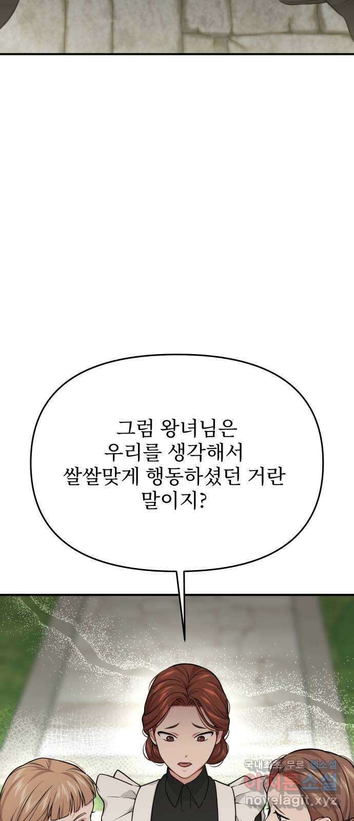 버림받은 왕녀의 은밀한 침실 54화. 황금 까마귀의 파트너 22