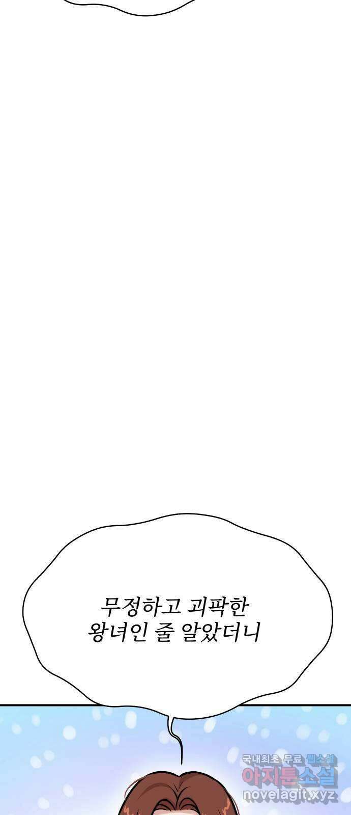 버림받은 왕녀의 은밀한 침실 54화. 황금 까마귀의 파트너 25