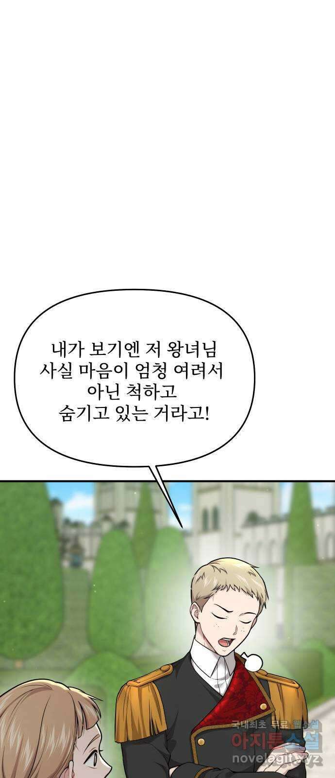 버림받은 왕녀의 은밀한 침실 54화. 황금 까마귀의 파트너 27