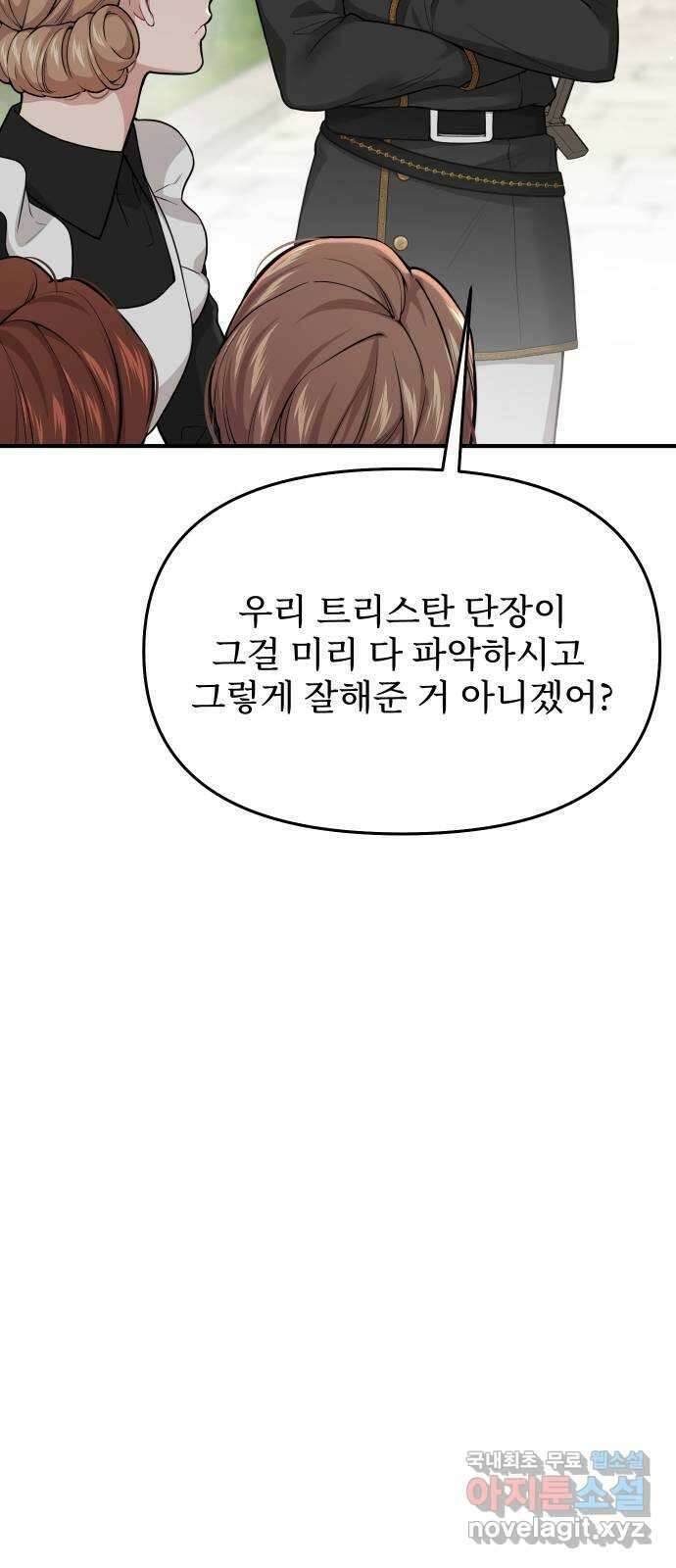 버림받은 왕녀의 은밀한 침실 54화. 황금 까마귀의 파트너 28