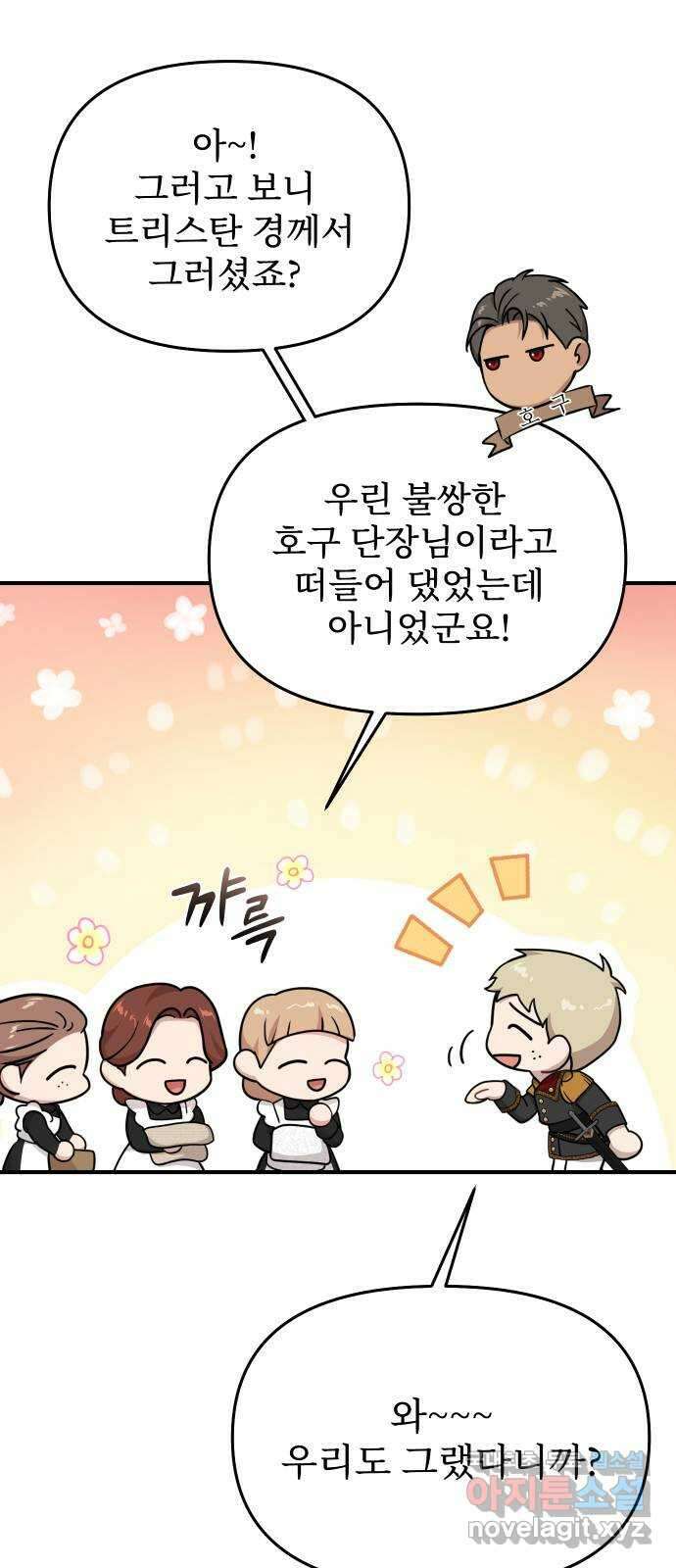 버림받은 왕녀의 은밀한 침실 54화. 황금 까마귀의 파트너 29