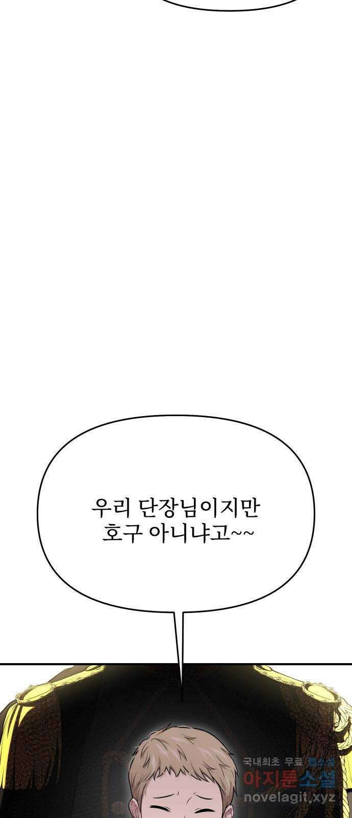 버림받은 왕녀의 은밀한 침실 54화. 황금 까마귀의 파트너 30