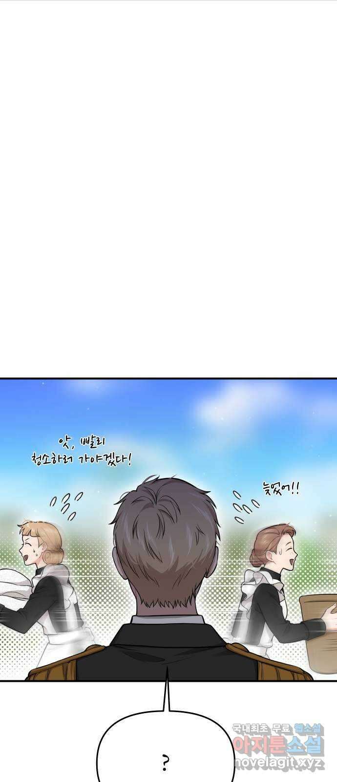 버림받은 왕녀의 은밀한 침실 54화. 황금 까마귀의 파트너 32