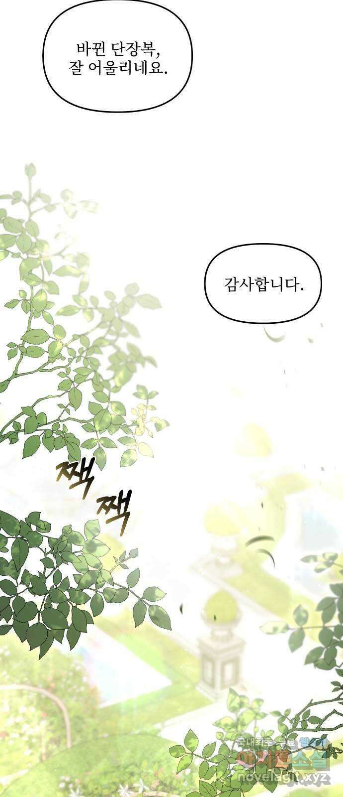 버림받은 왕녀의 은밀한 침실 54화. 황금 까마귀의 파트너 42