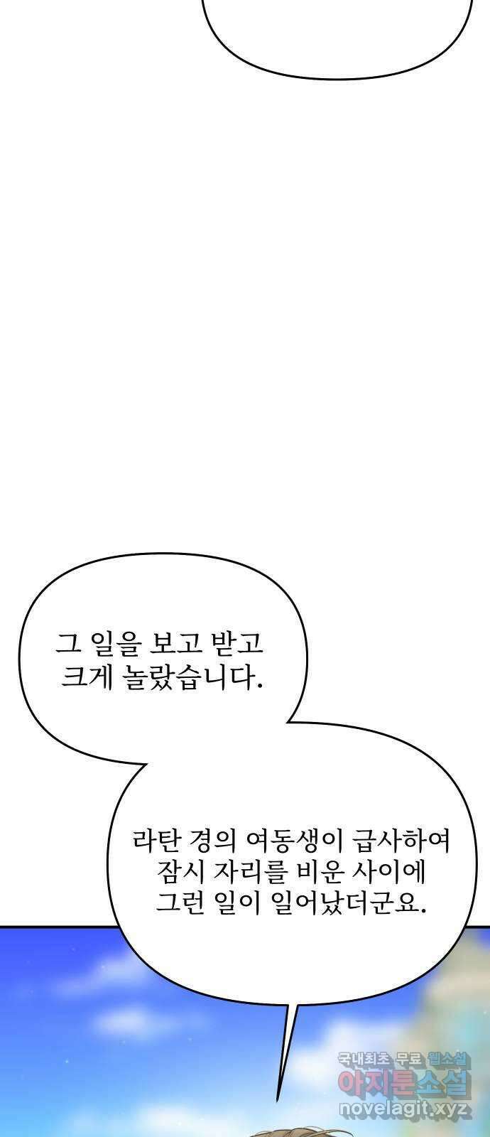 버림받은 왕녀의 은밀한 침실 54화. 황금 까마귀의 파트너 44