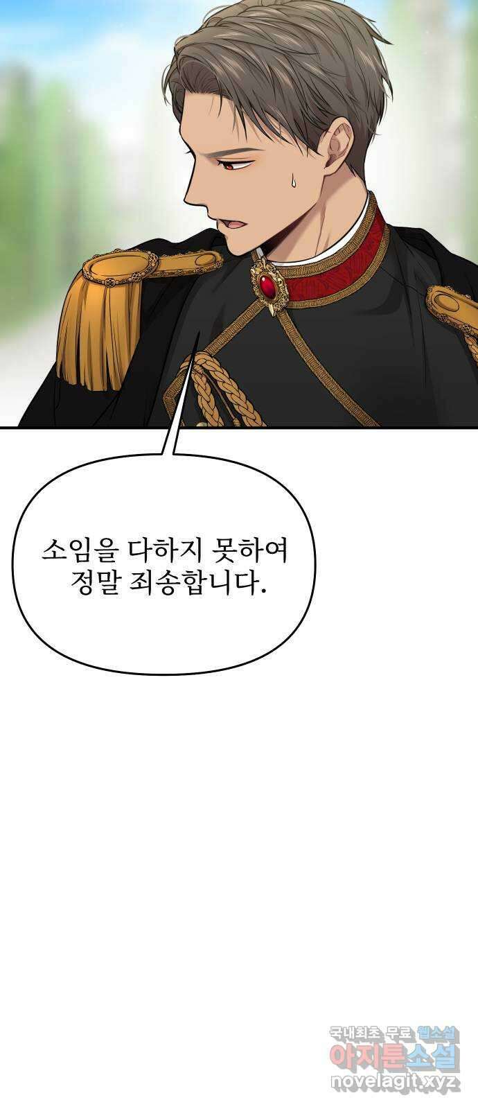 버림받은 왕녀의 은밀한 침실 54화. 황금 까마귀의 파트너 45