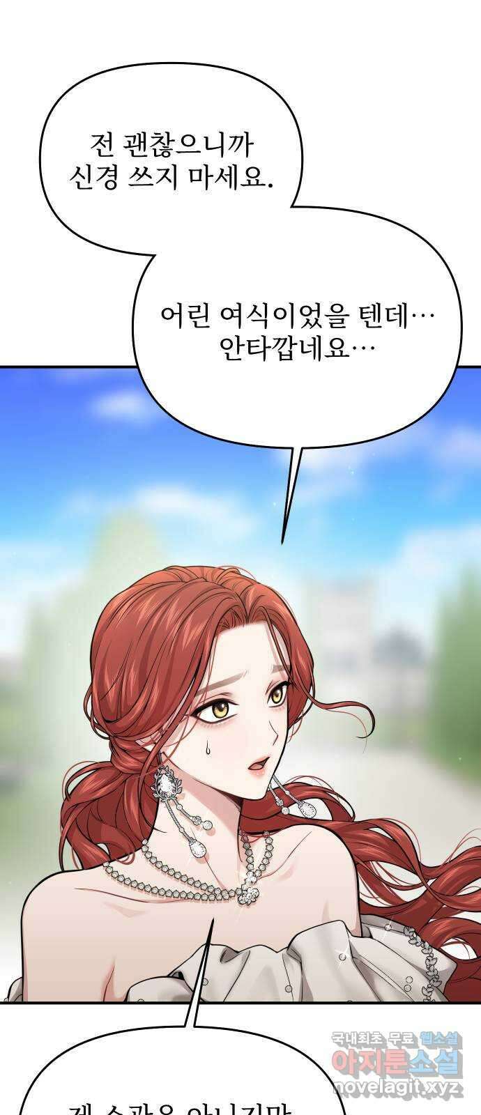 버림받은 왕녀의 은밀한 침실 54화. 황금 까마귀의 파트너 46