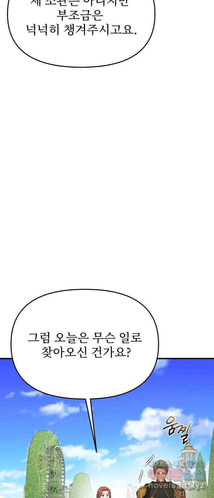 버림받은 왕녀의 은밀한 침실 54화. 황금 까마귀의 파트너 47