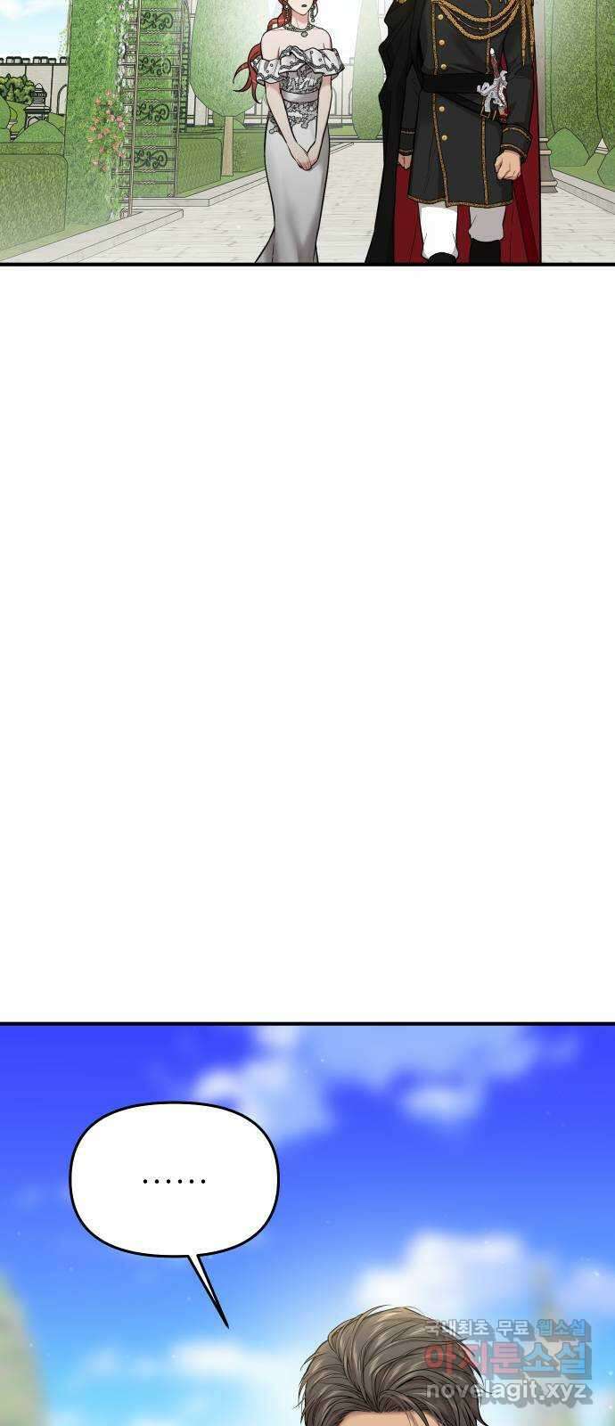 버림받은 왕녀의 은밀한 침실 54화. 황금 까마귀의 파트너 48