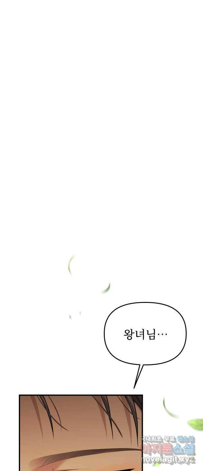 버림받은 왕녀의 은밀한 침실 54화. 황금 까마귀의 파트너 50