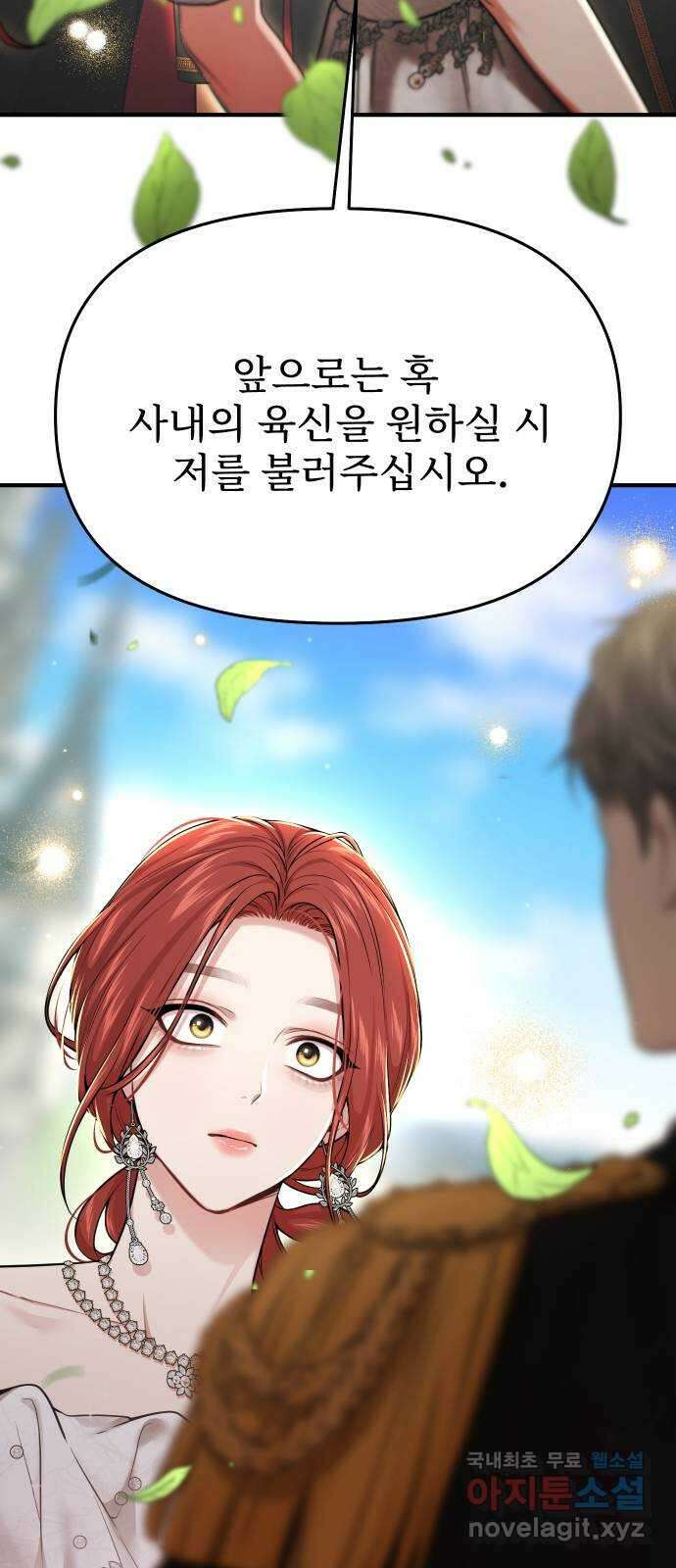 버림받은 왕녀의 은밀한 침실 54화. 황금 까마귀의 파트너 52